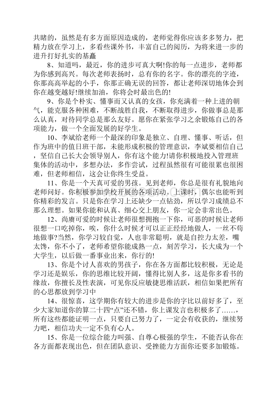 托班第二学期幼儿评语.docx_第2页