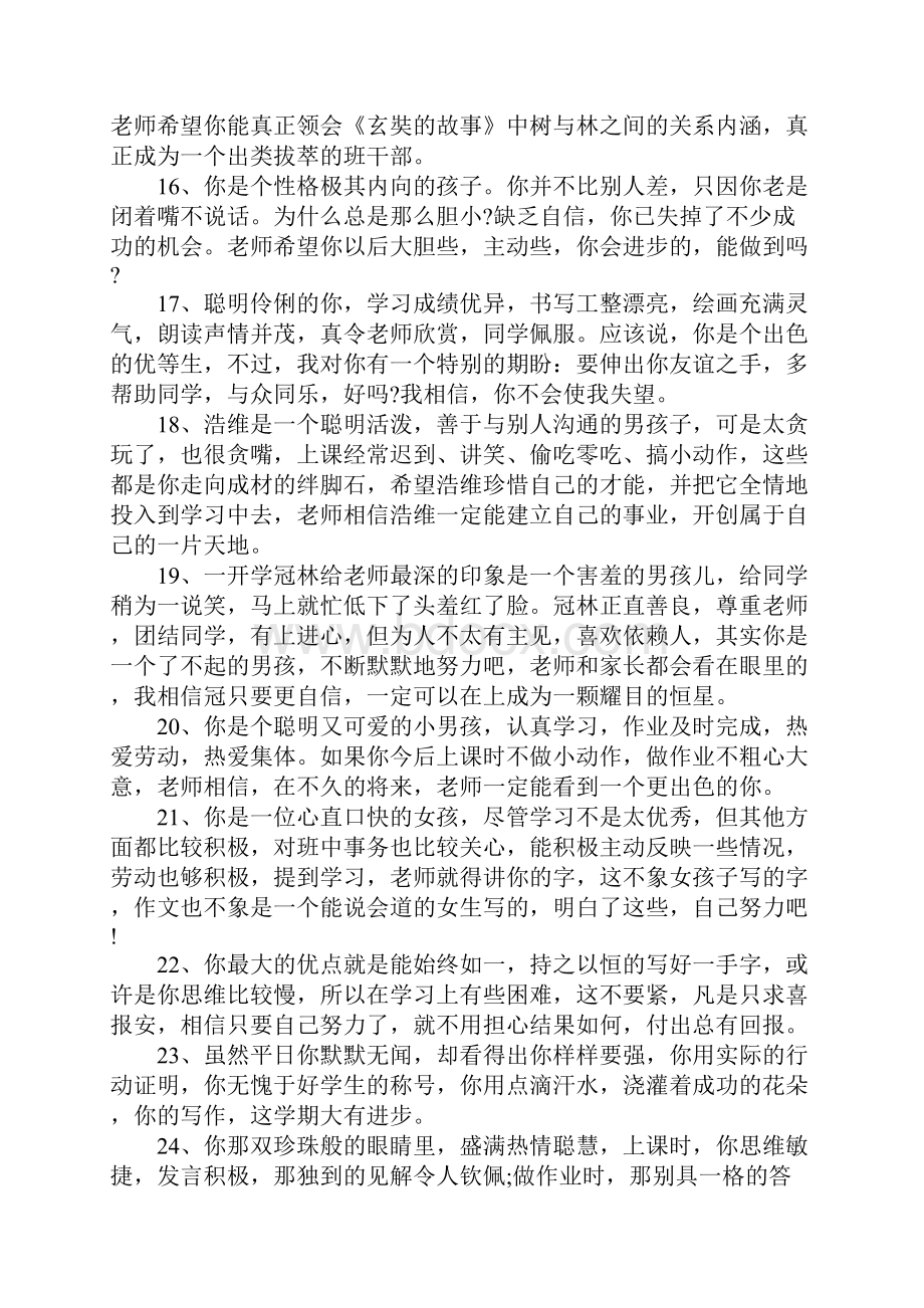 托班第二学期幼儿评语.docx_第3页