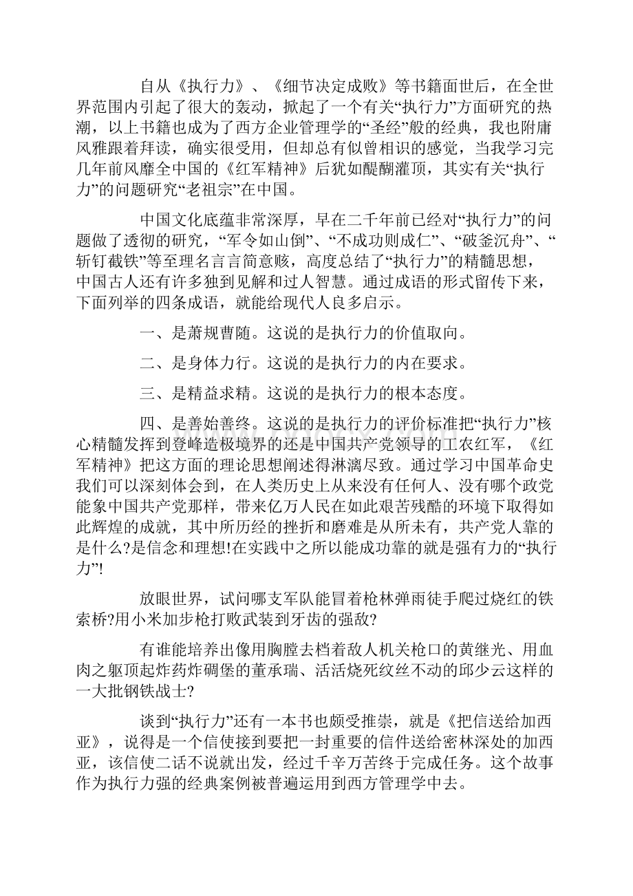 关于执行力读书心得.docx_第2页