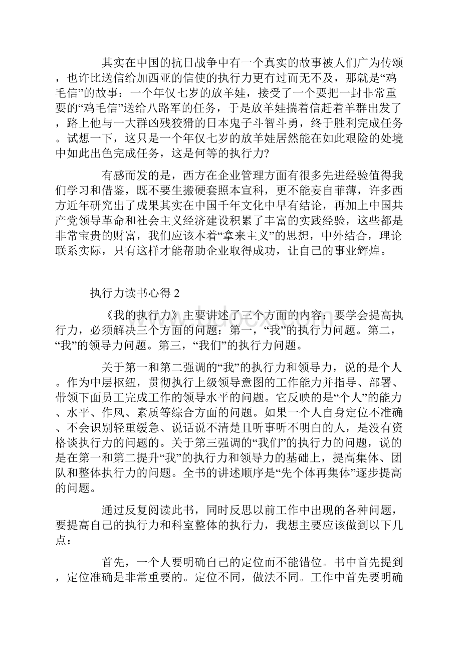 关于执行力读书心得.docx_第3页