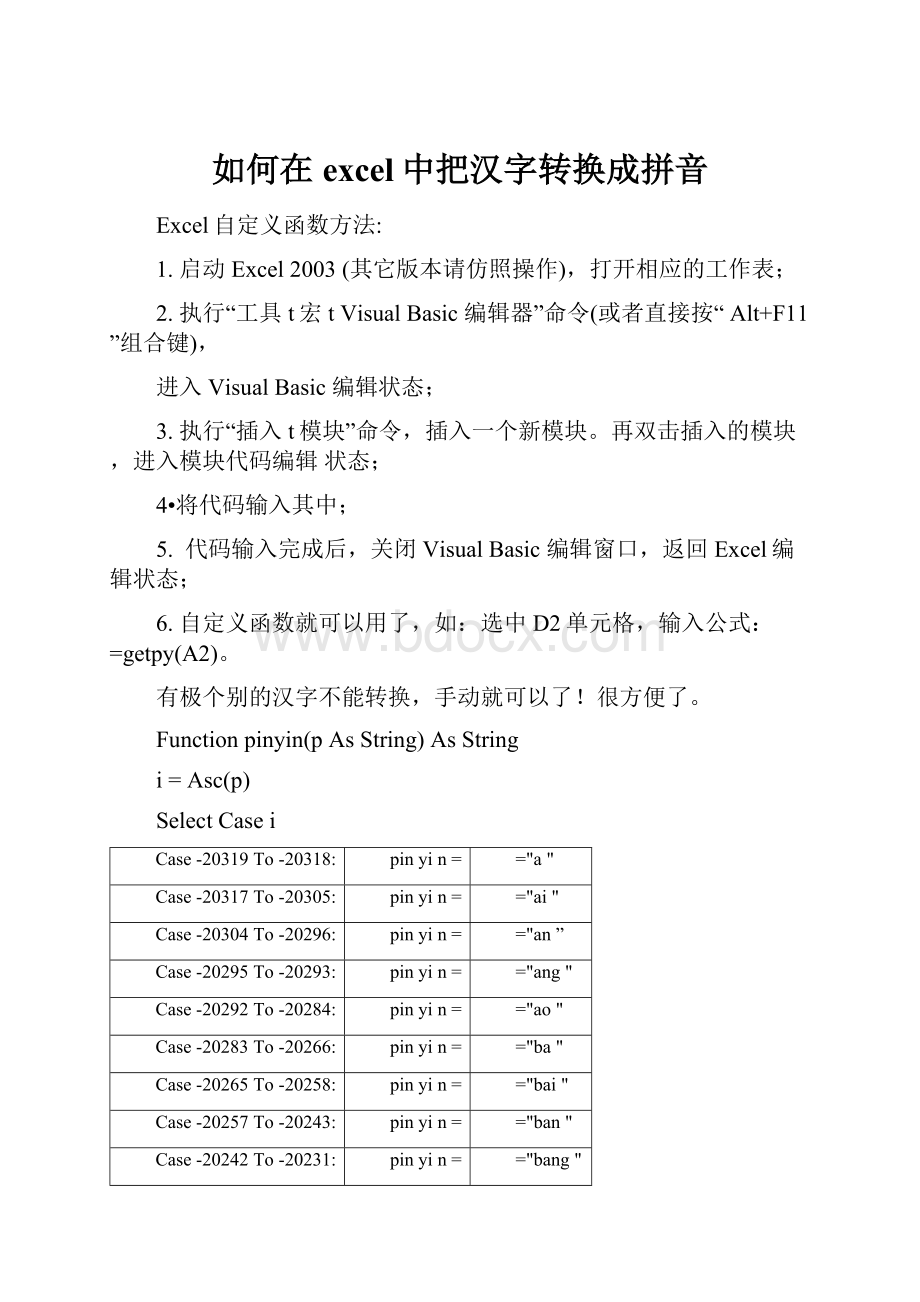 如何在excel中把汉字转换成拼音.docx_第1页