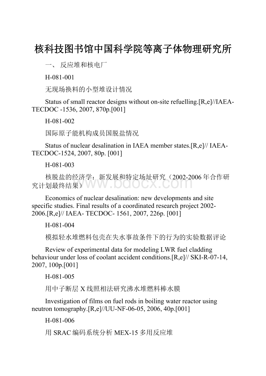 核科技图书馆中国科学院等离子体物理研究所.docx_第1页