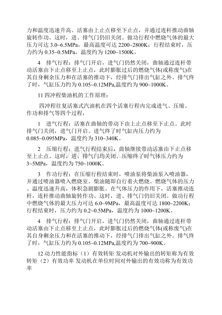 汽车构造上整理 外加智能交通.docx_第2页