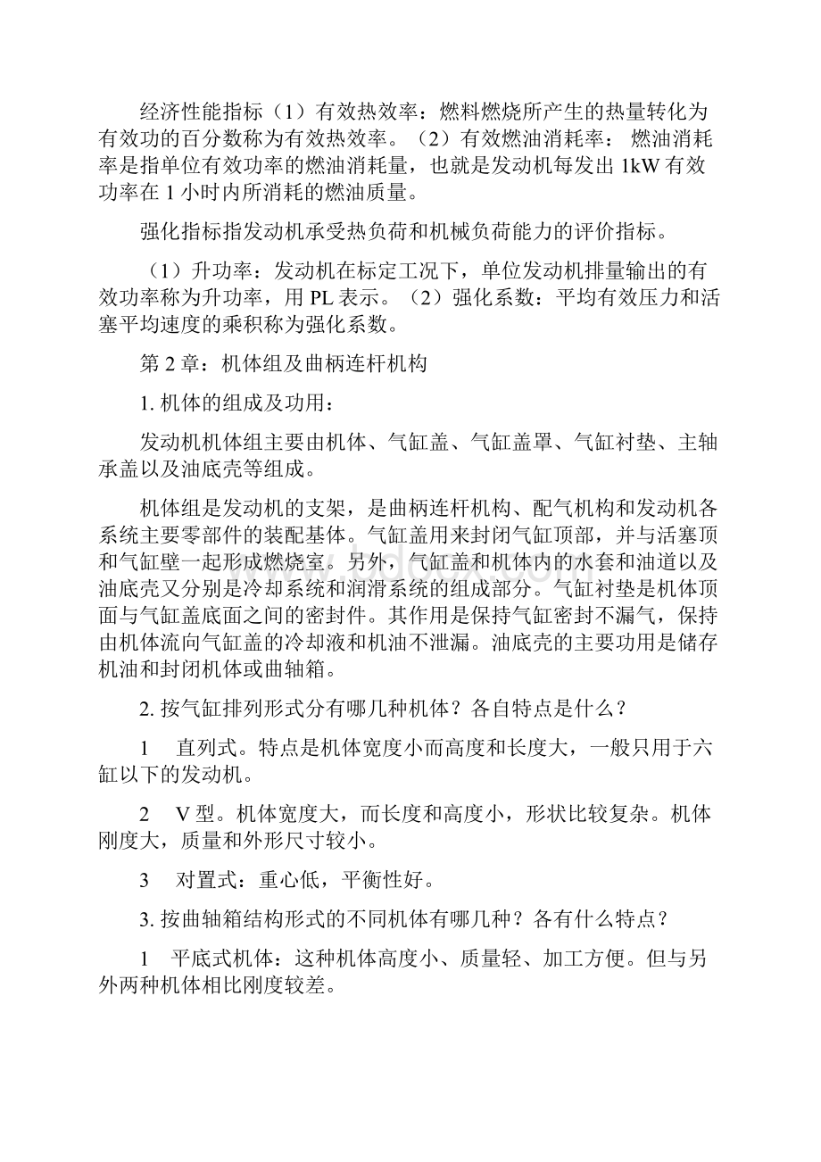 汽车构造上整理 外加智能交通.docx_第3页