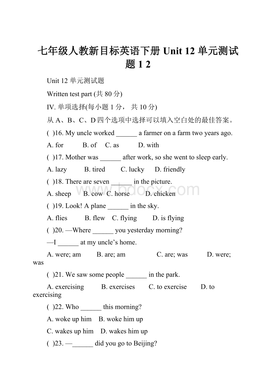 七年级人教新目标英语下册Unit 12 单元测试题 1 2.docx_第1页