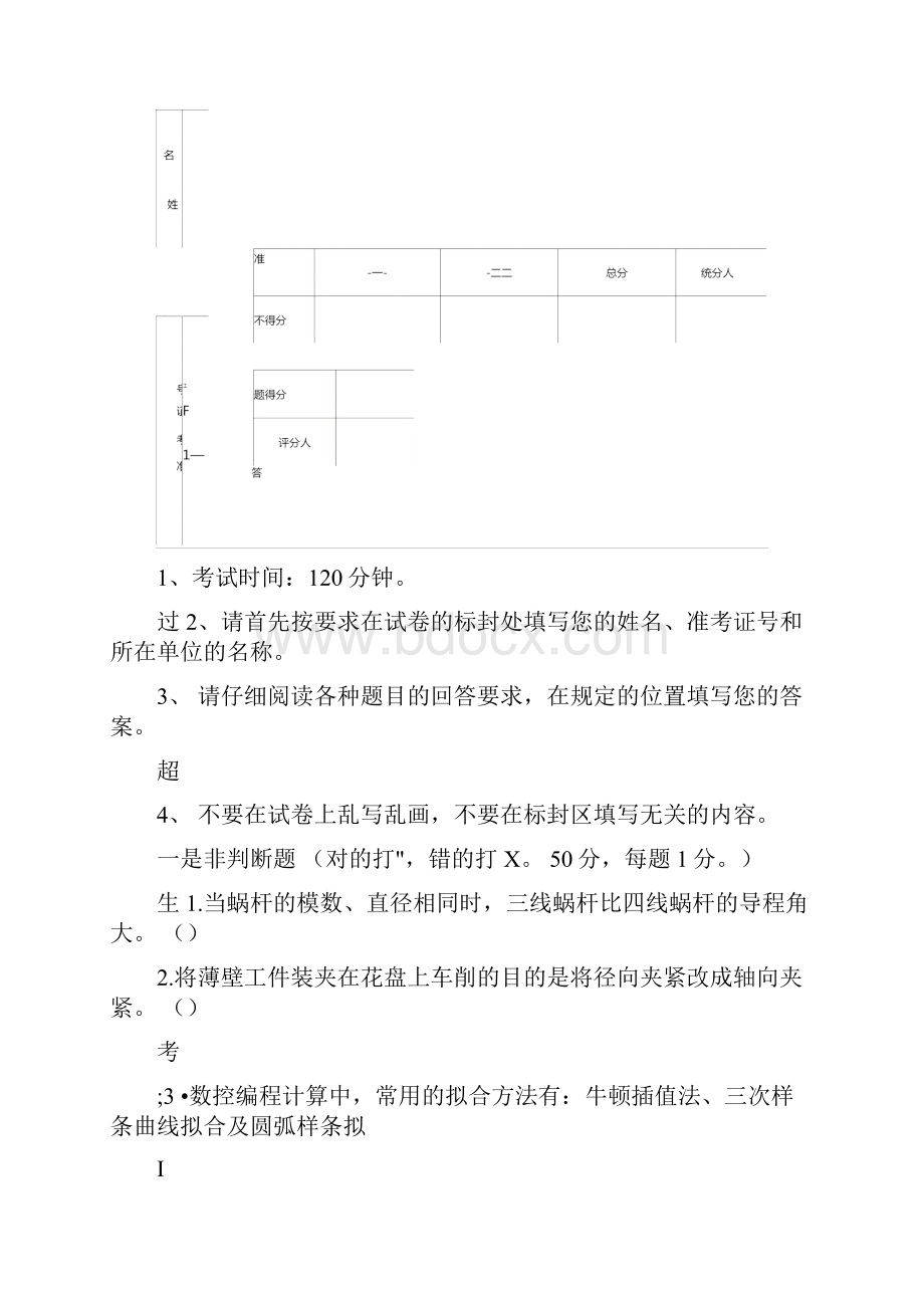 数控车工中级理论试题及答案.docx_第2页