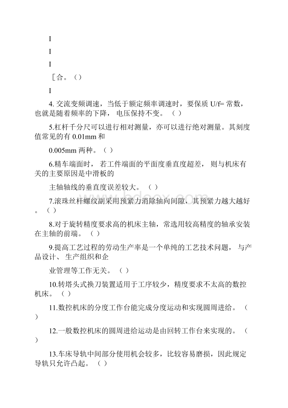 数控车工中级理论试题及答案.docx_第3页