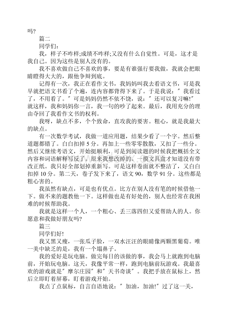 《我就是这样一个人》演讲稿大全十篇.docx_第2页