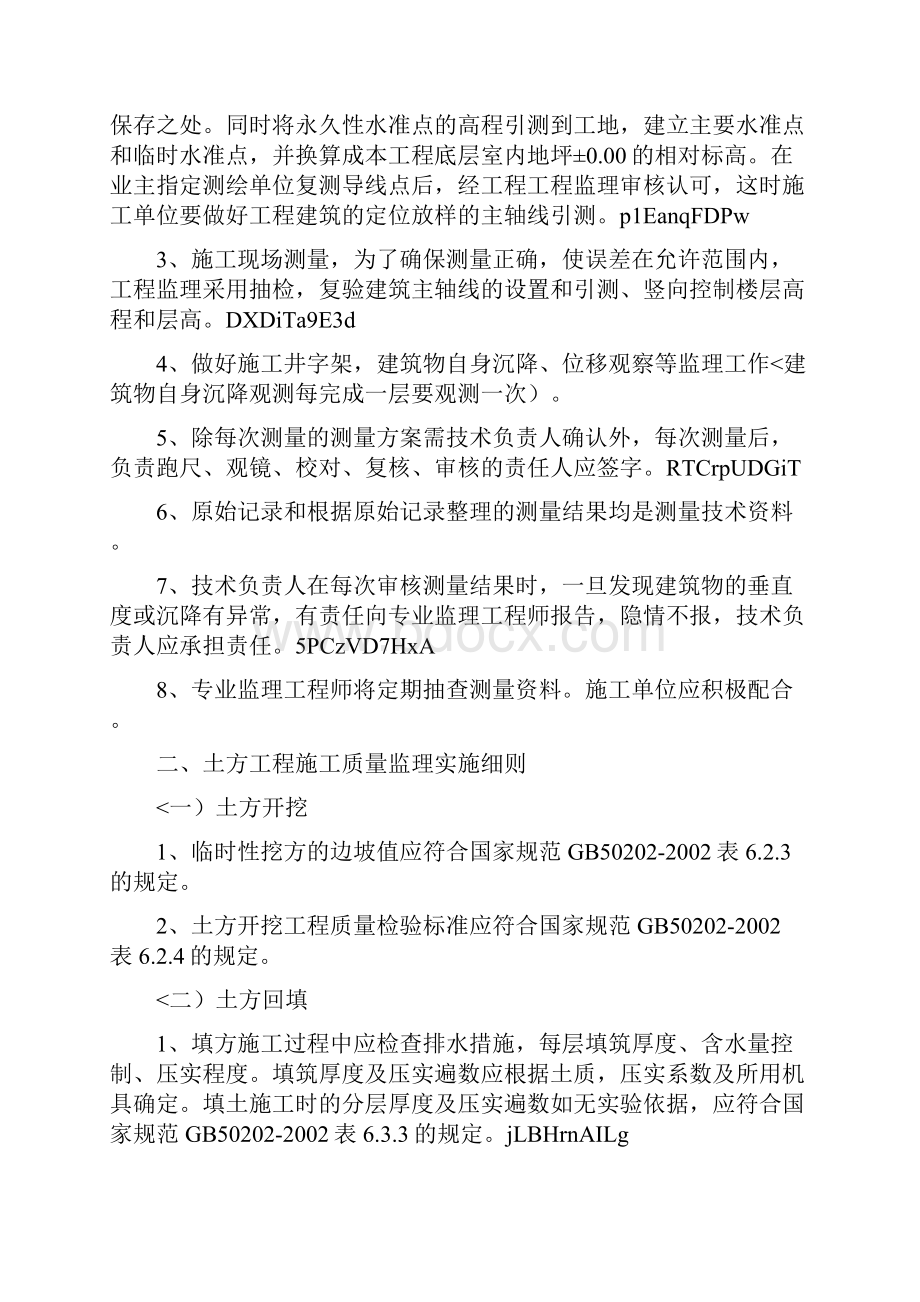 土建水电工程监理实施细则.docx_第2页