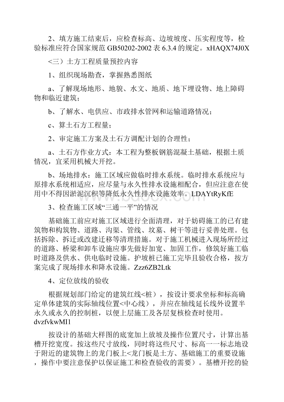 土建水电工程监理实施细则.docx_第3页