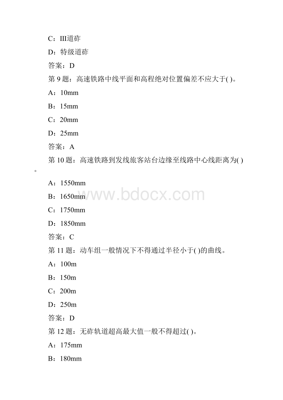 高速铁路线路工理论试题库2.docx_第3页