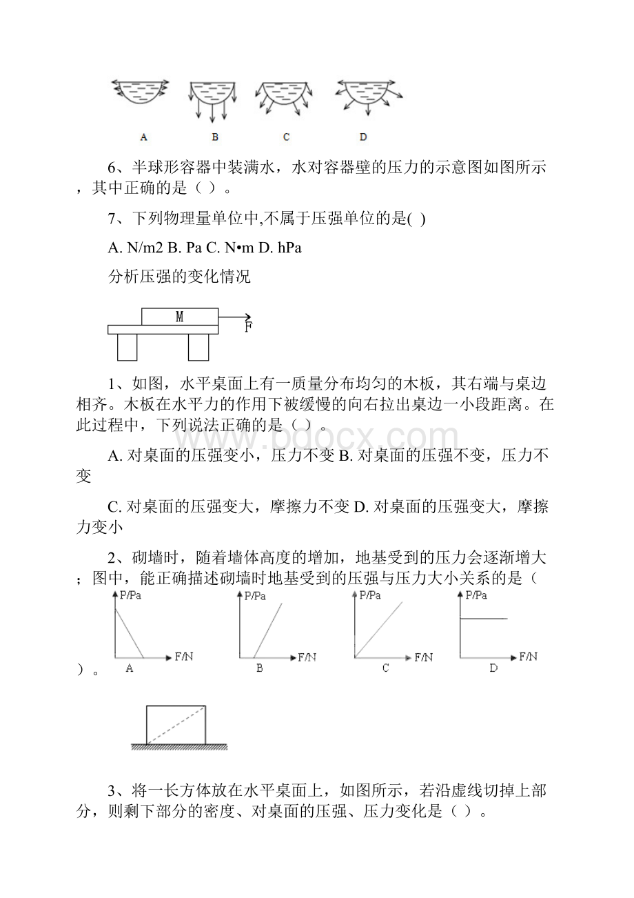 压强专题分类讲课讲稿.docx_第2页