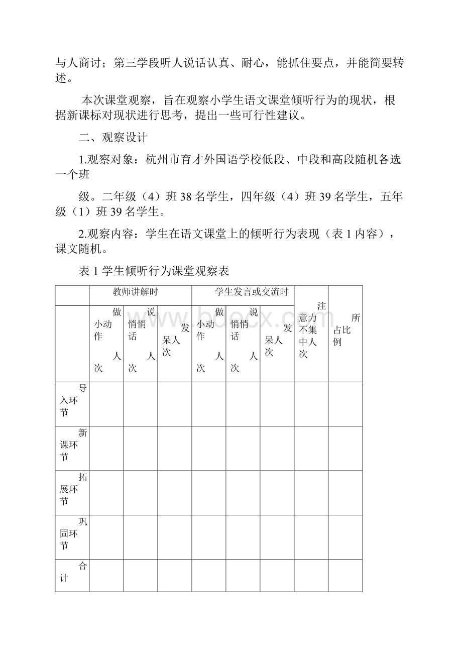 学生课堂倾听行为的观察报告.docx_第2页