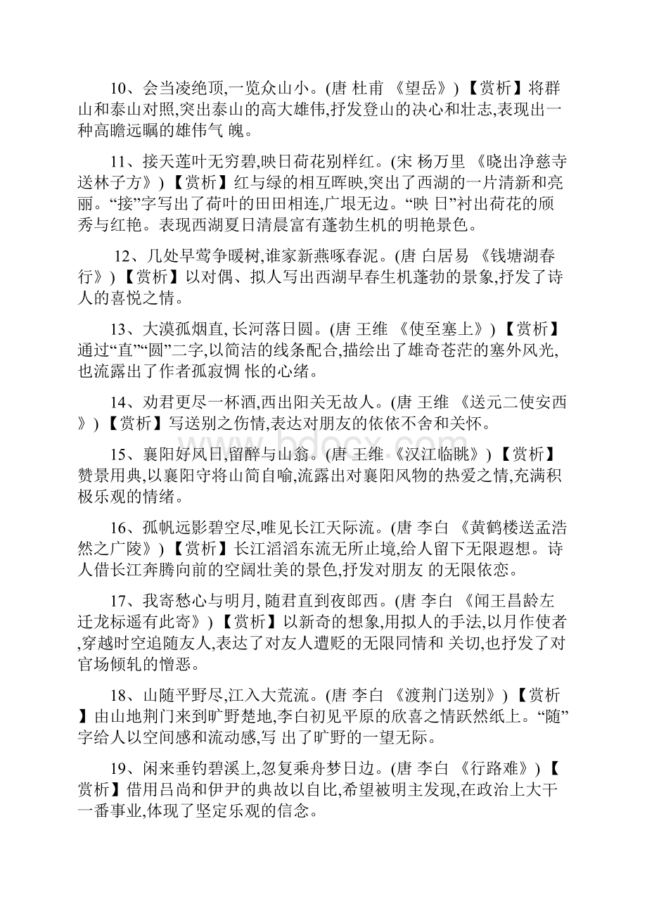 Word文档 初中必背古诗词千古名句赏析.docx_第2页