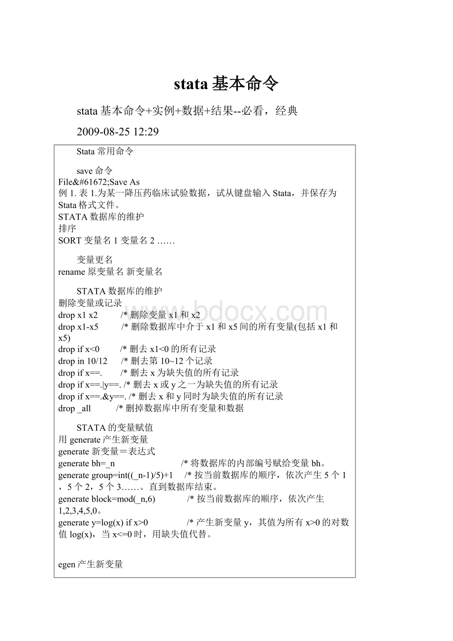 stata基本命令.docx_第1页