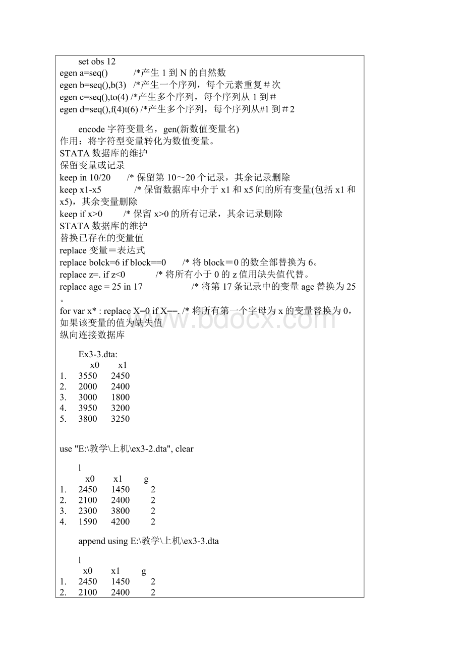 stata基本命令.docx_第2页