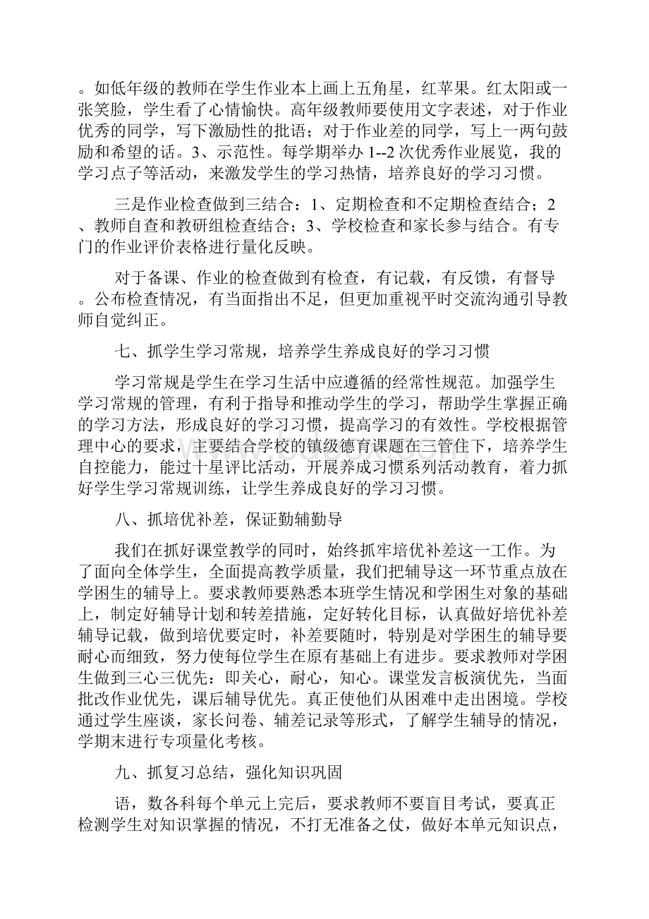 提高教学质量经验交流材料.docx_第3页