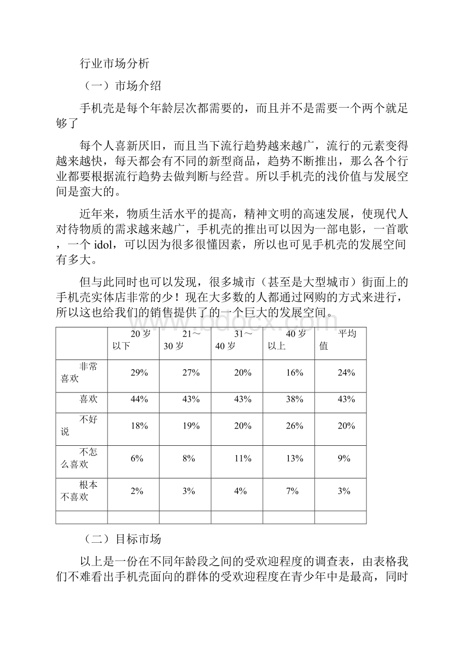 创业计划书手机壳.docx_第3页