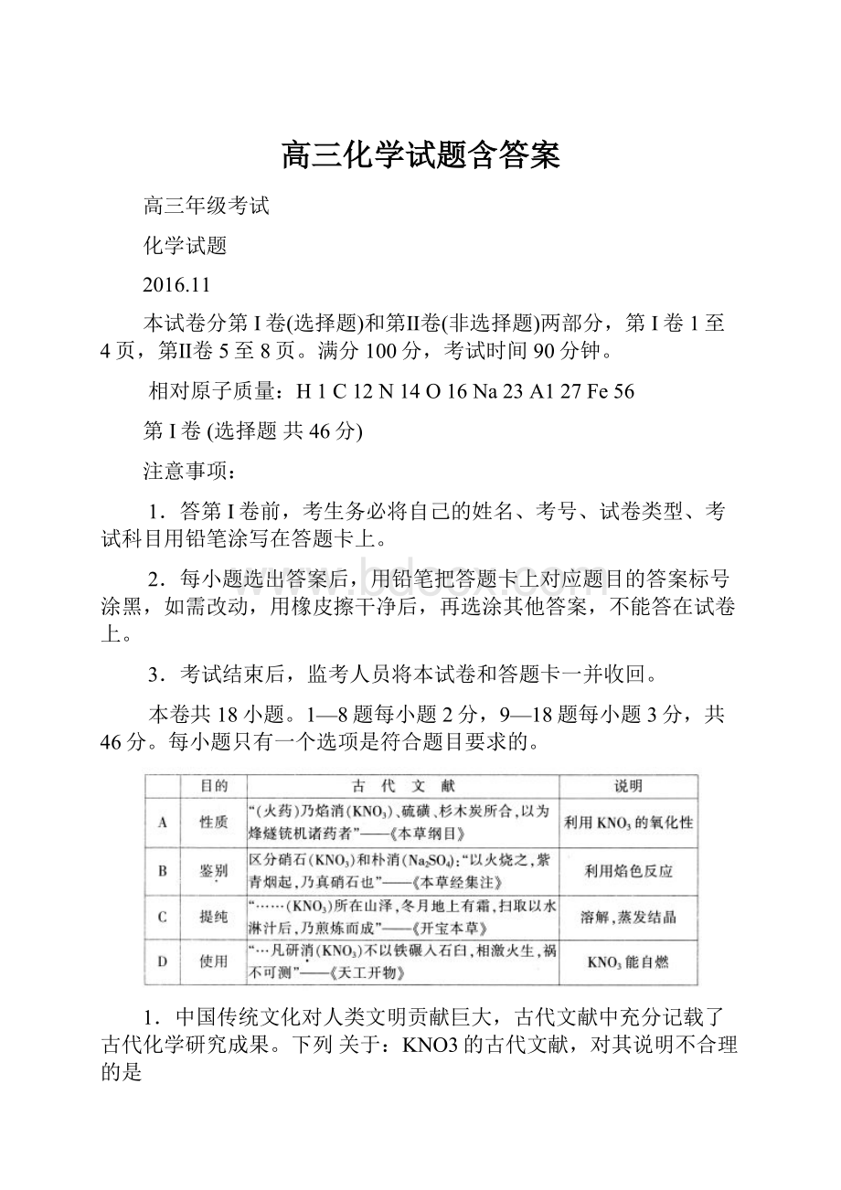 高三化学试题含答案.docx_第1页