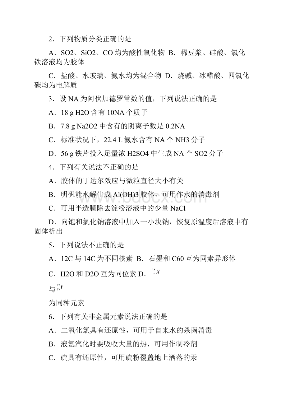 高三化学试题含答案.docx_第2页