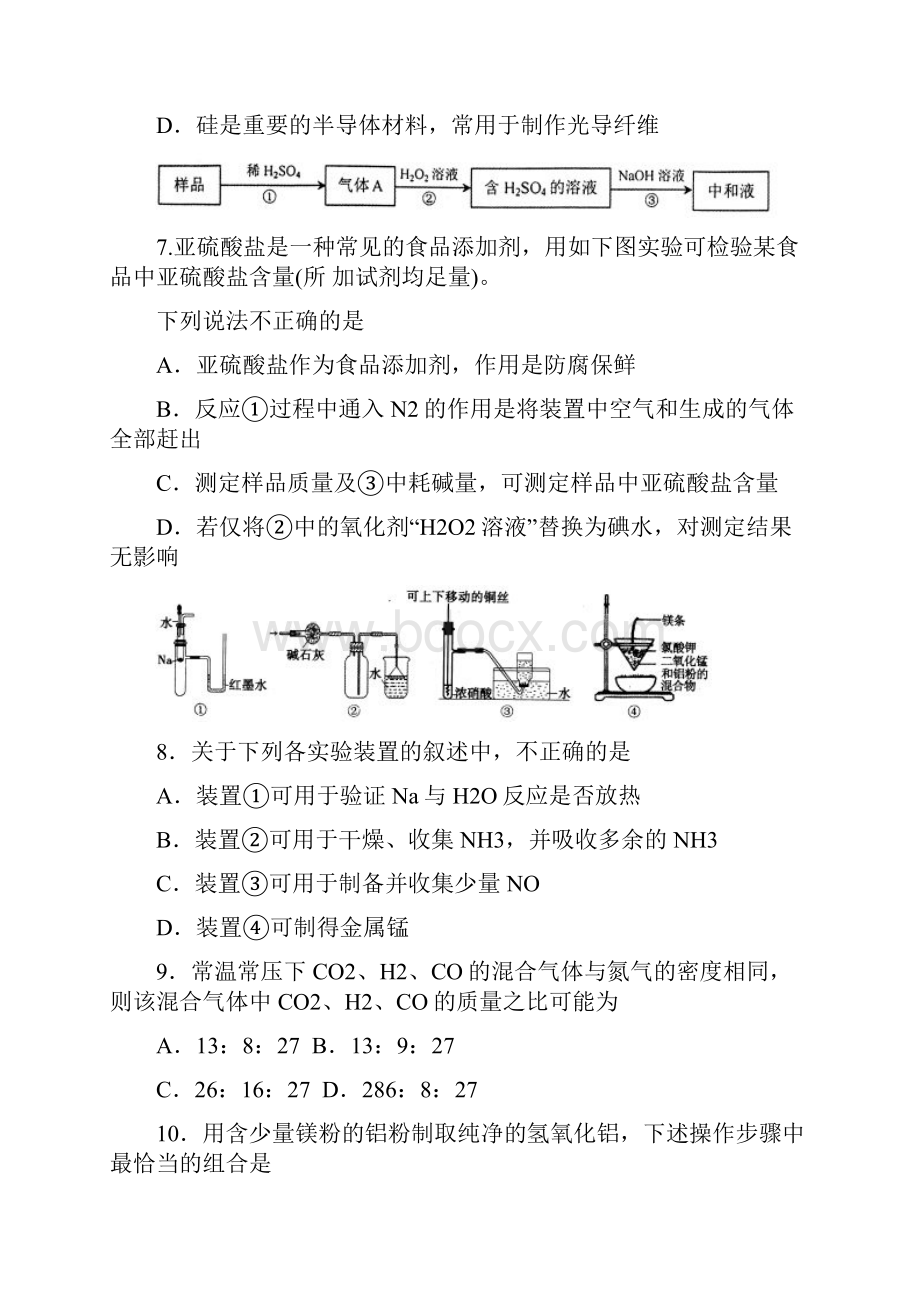 高三化学试题含答案.docx_第3页