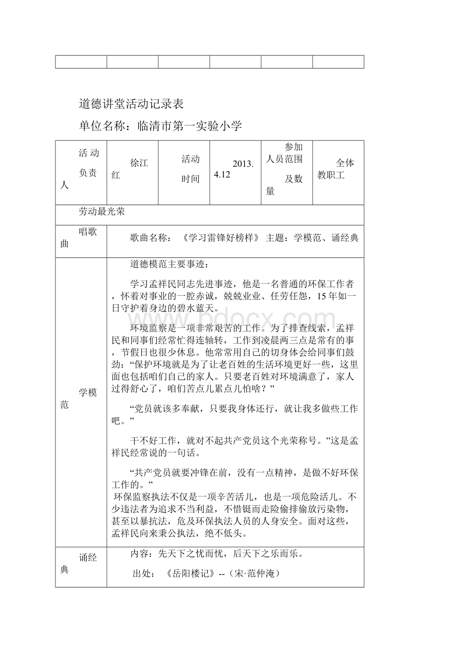 道德讲堂活动记录表.docx_第2页