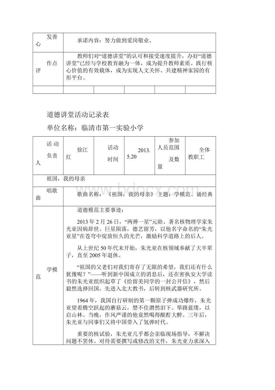 道德讲堂活动记录表.docx_第3页