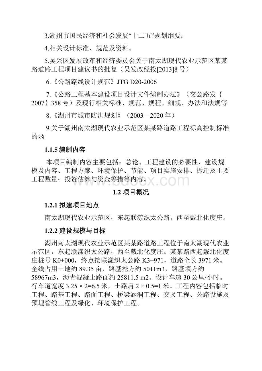 湖州南太湖现代农业示范区某某路道路工程项目可行性研究报告.docx_第2页