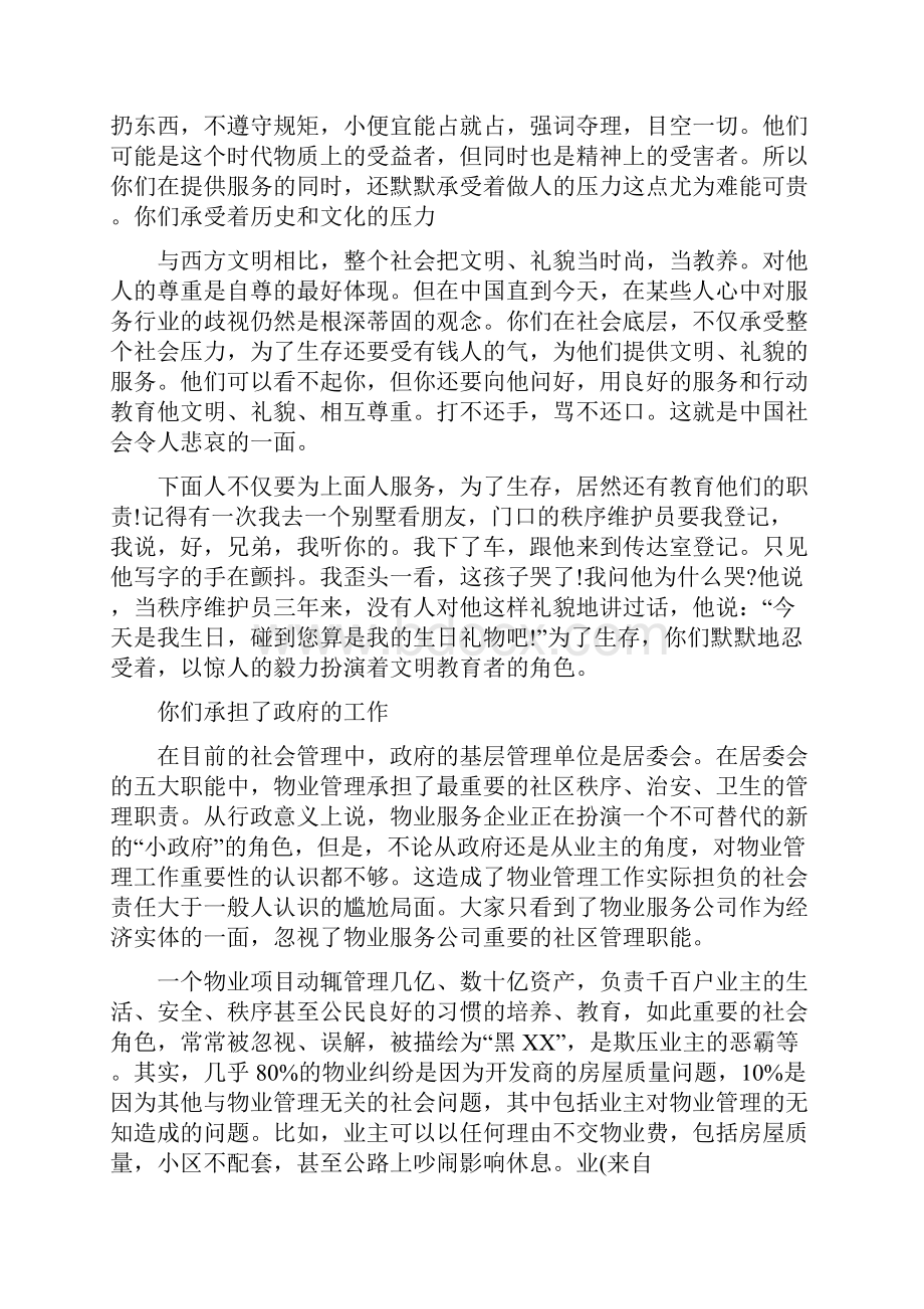 业委会辞职报告共10篇.docx_第2页