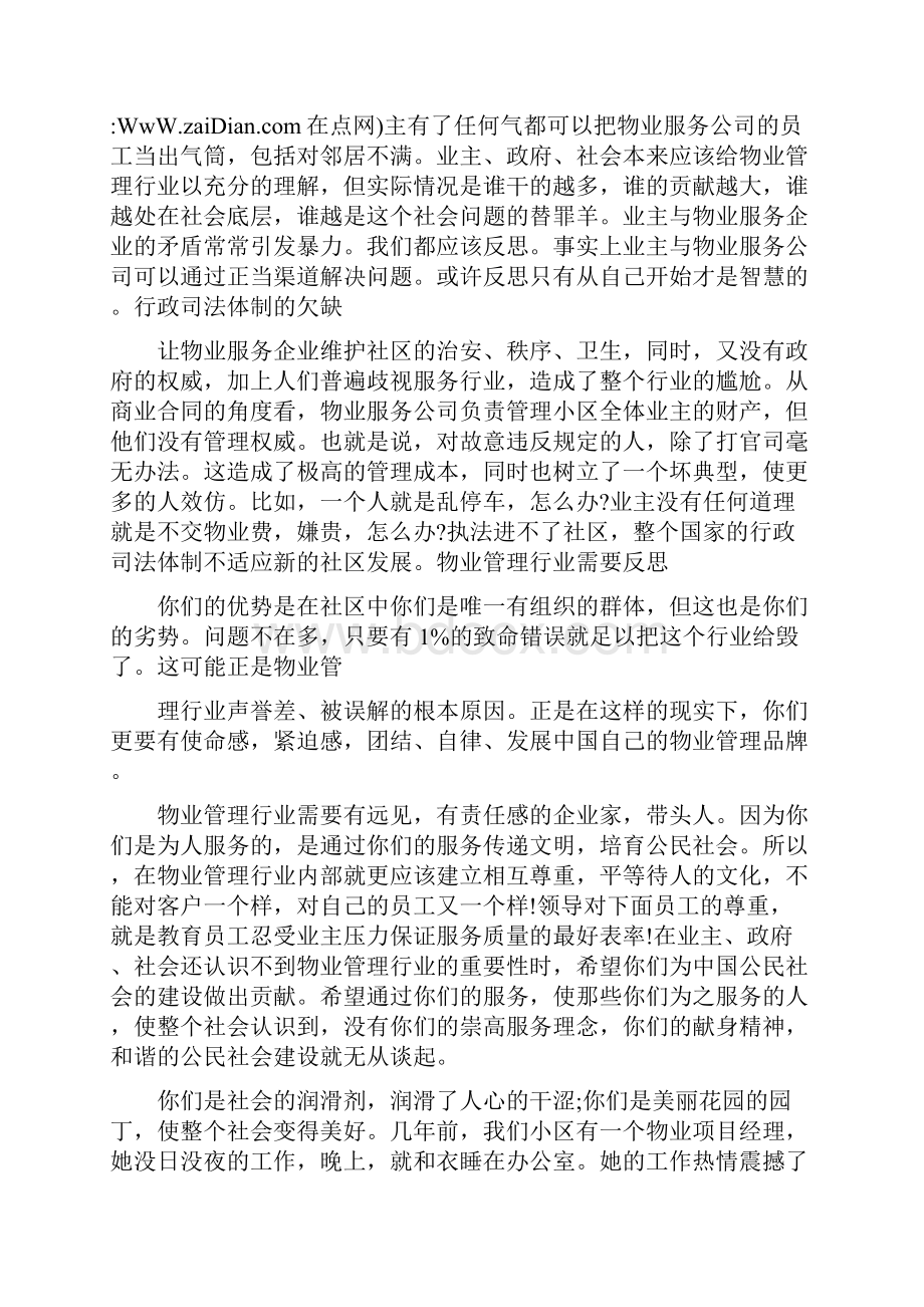 业委会辞职报告共10篇.docx_第3页