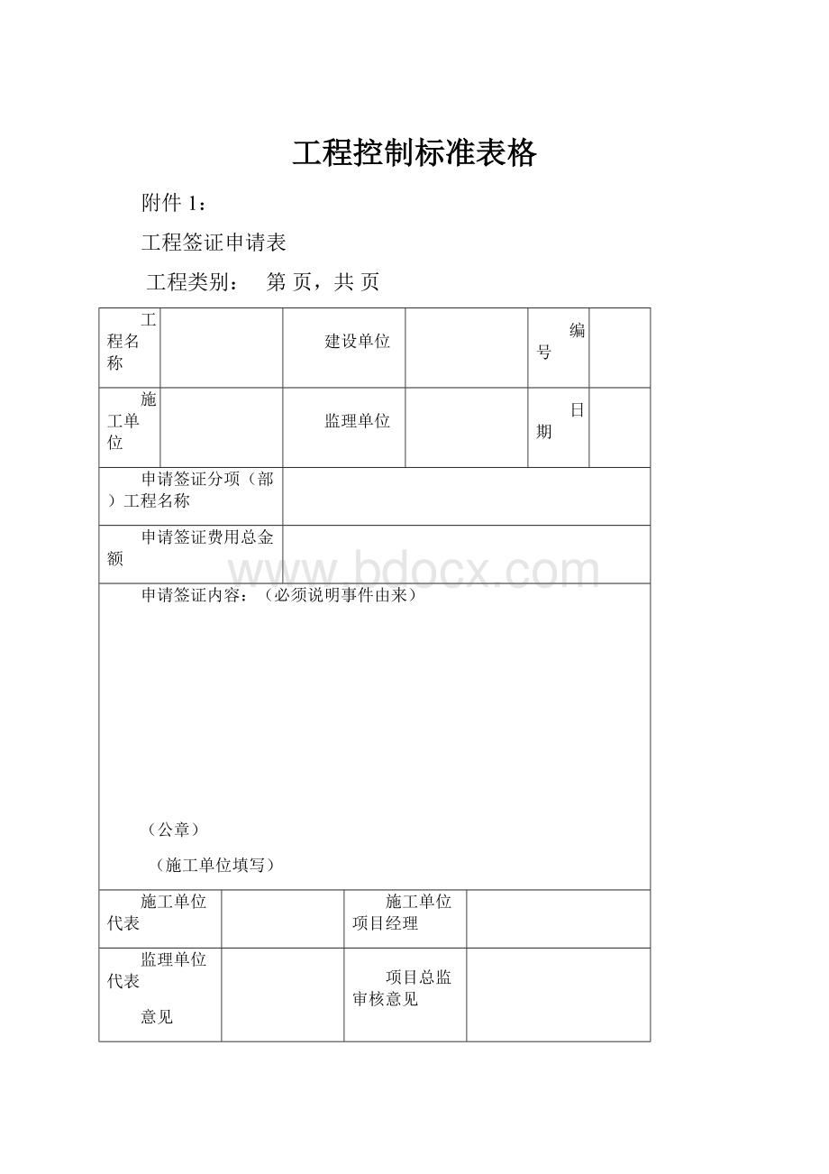 工程控制标准表格.docx_第1页