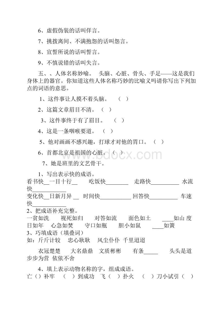 小学毕业专项复习成语.docx_第2页