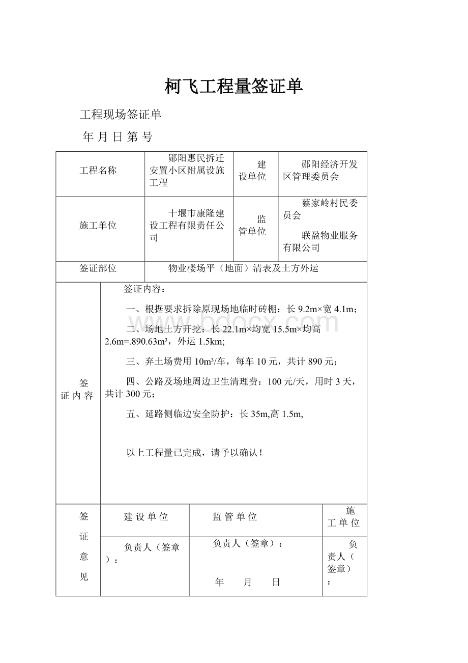 柯飞工程量签证单.docx_第1页