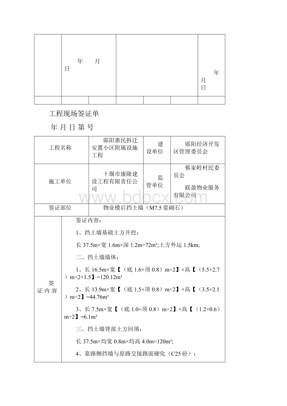 柯飞工程量签证单.docx_第2页