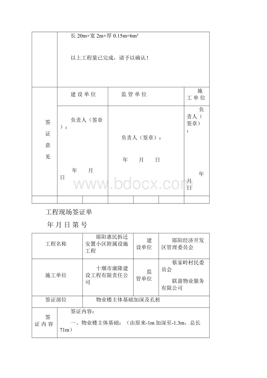 柯飞工程量签证单.docx_第3页