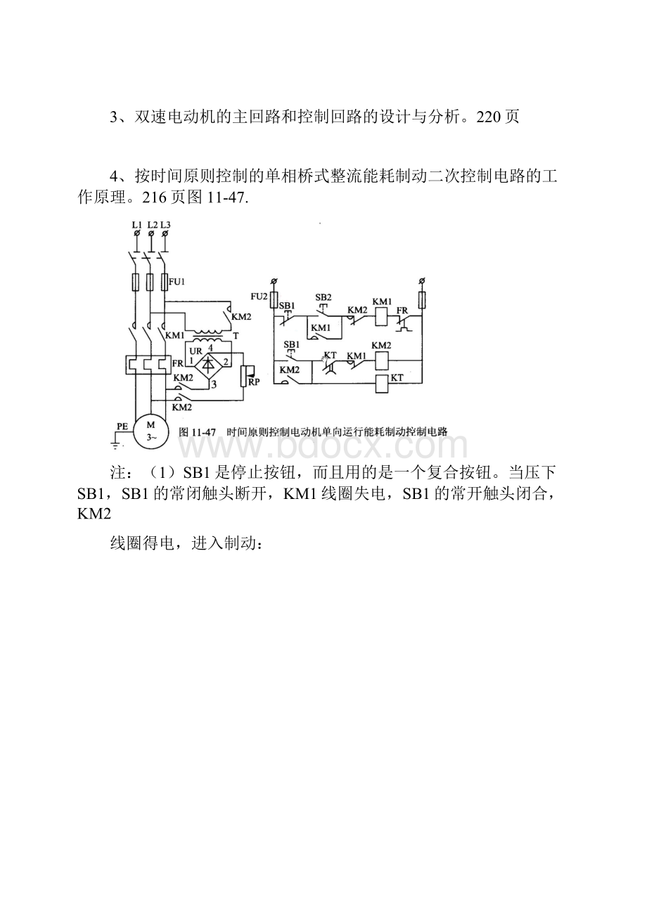 最新常用低压电器及基本控制电路复习题.docx_第3页