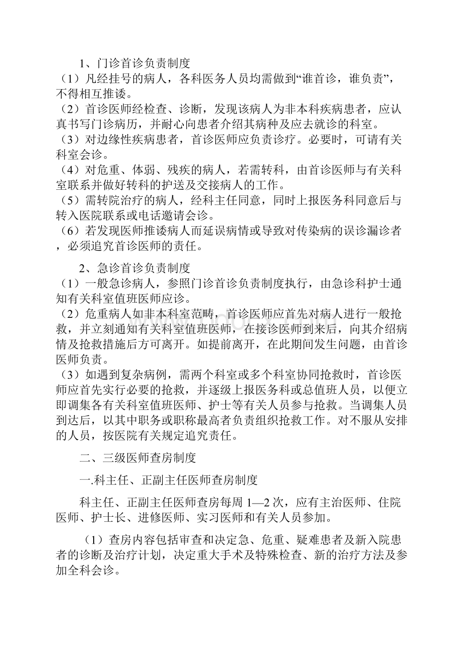 医疗质量核心制度.docx_第2页