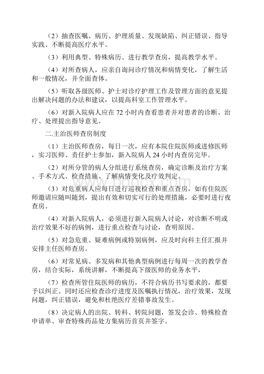 医疗质量核心制度.docx_第3页