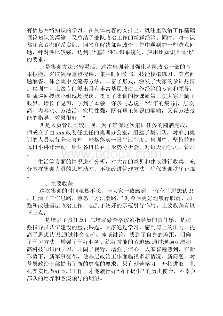 部队心得体会范文大全.docx_第2页