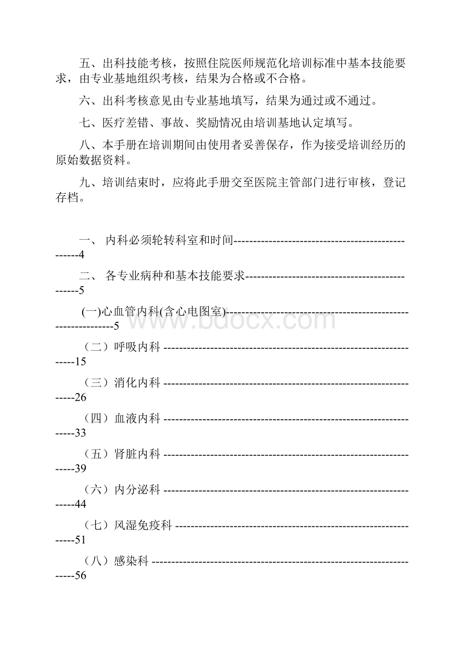 内科住院医师规范化培训.docx_第2页