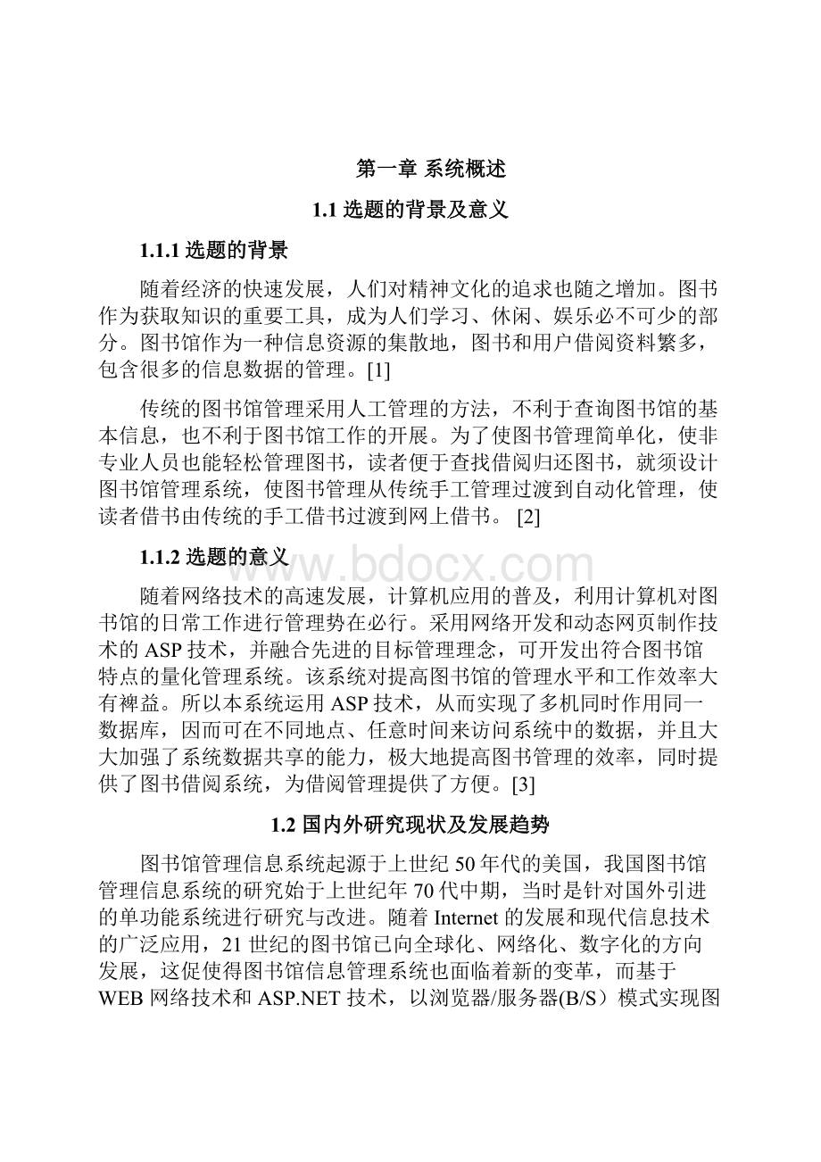 图书馆管理系统设计与实现论文.docx_第2页