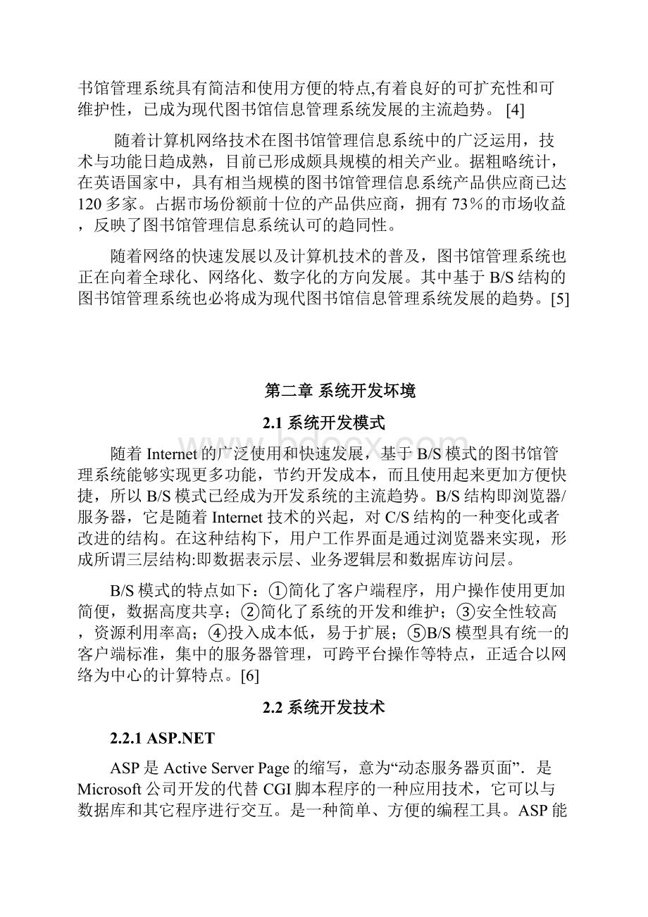 图书馆管理系统设计与实现论文.docx_第3页