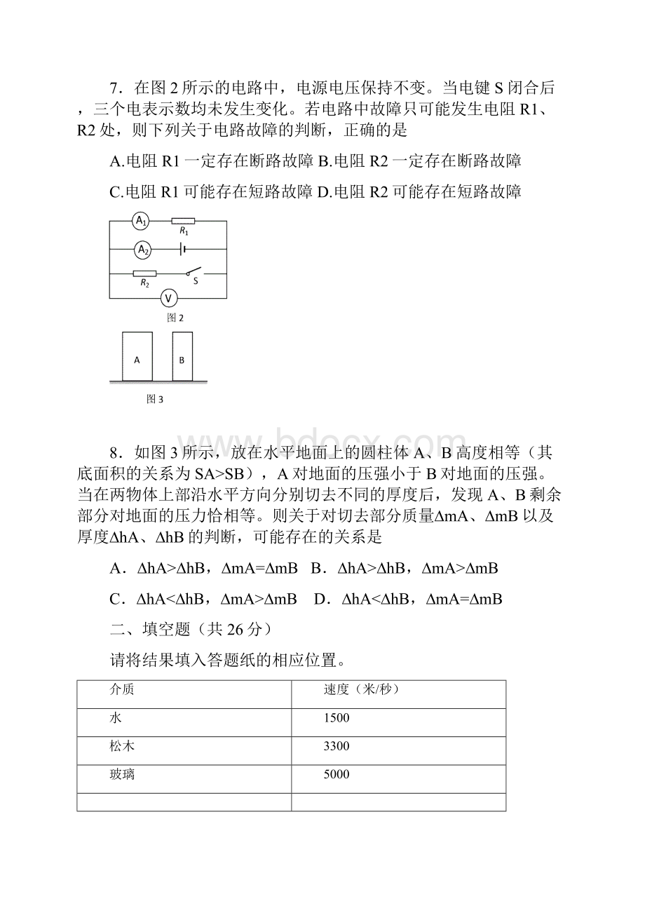 9静安区中考物理二模卷含答案.docx_第3页