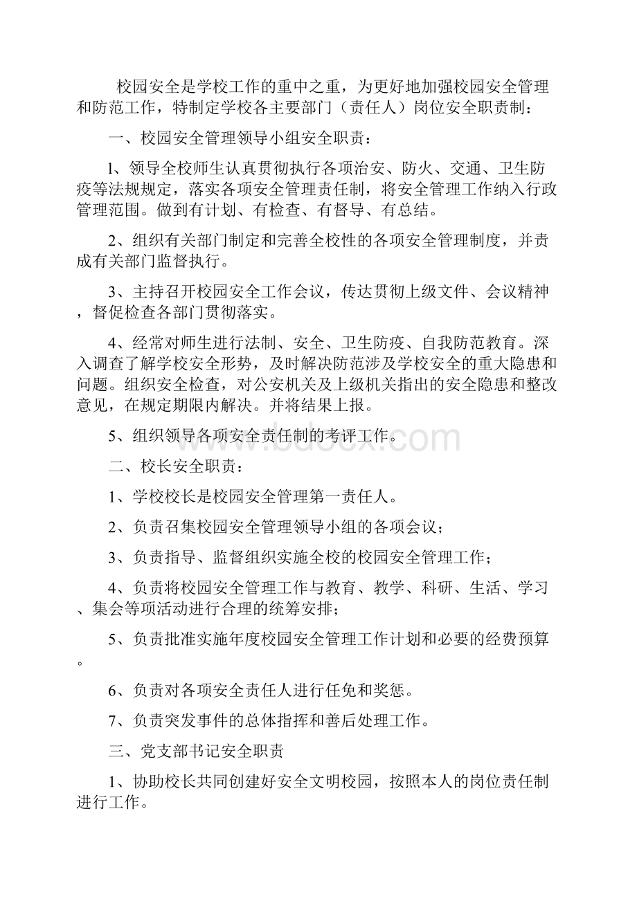 学校安全员岗位职责.docx_第2页