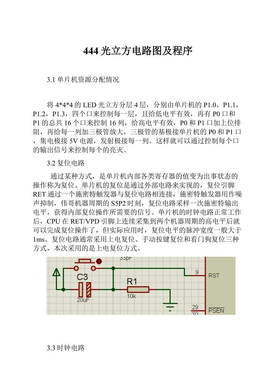 444光立方电路图及程序.docx