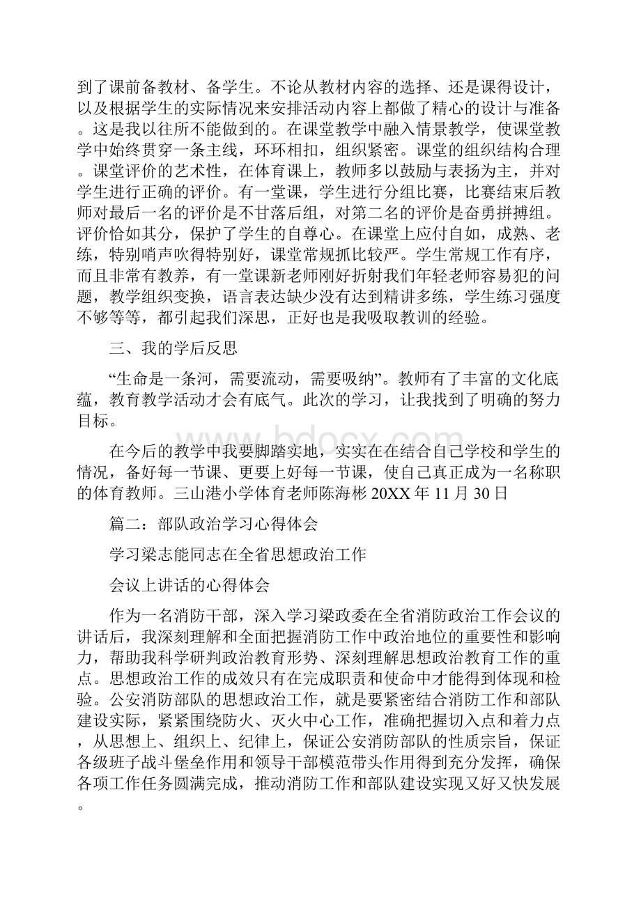 部队外出学习心得体会.docx_第2页