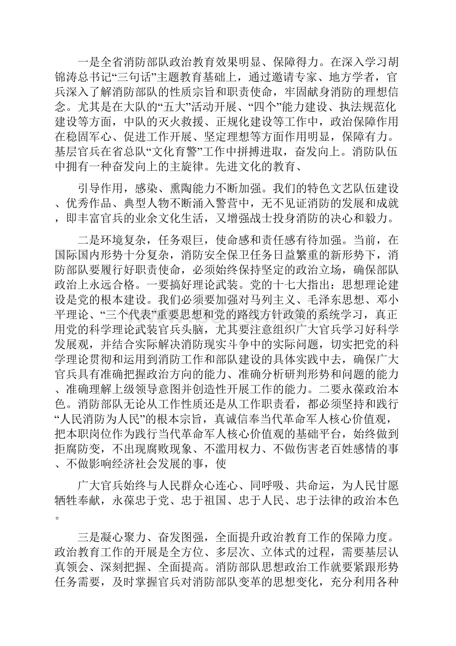 部队外出学习心得体会.docx_第3页