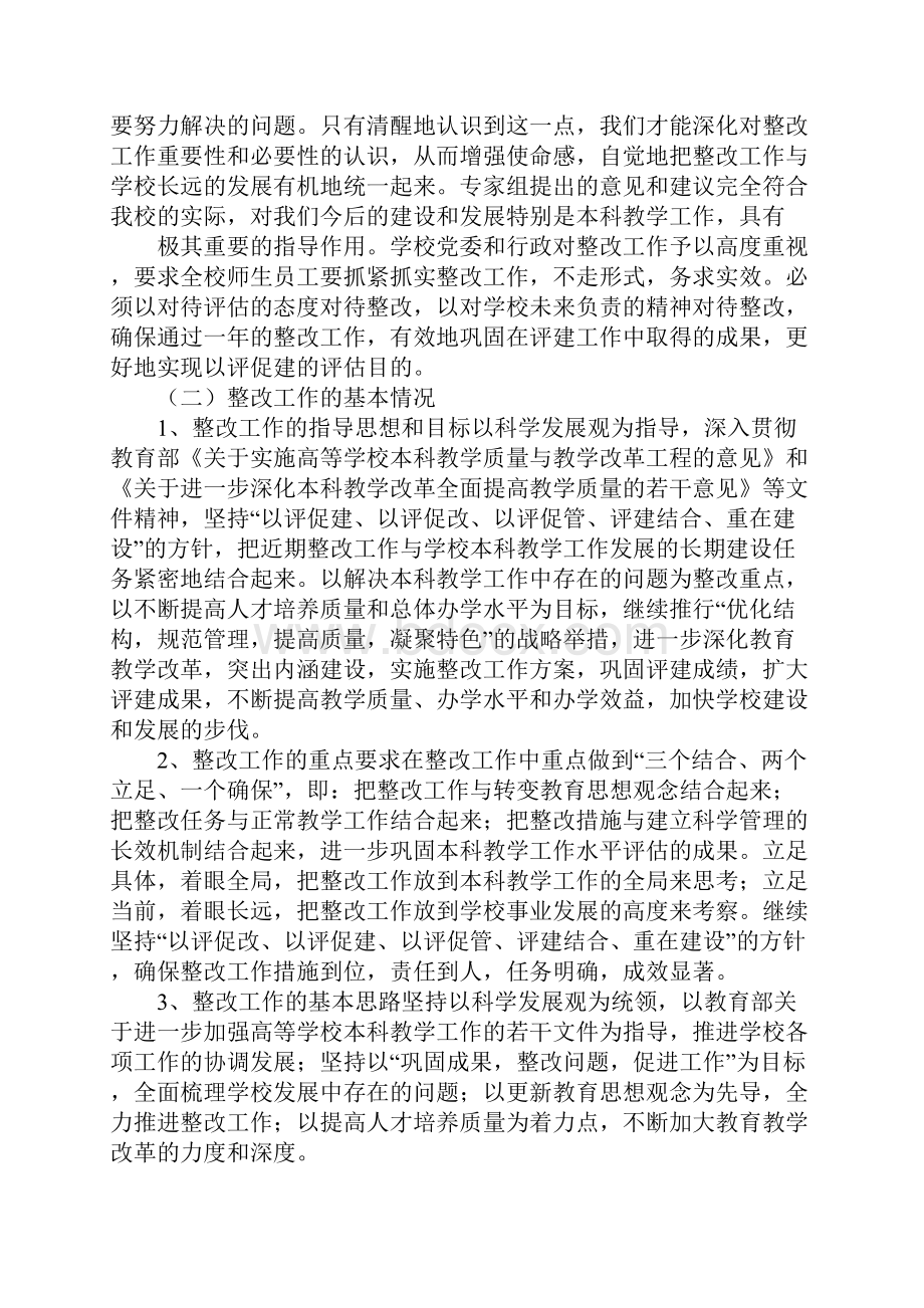 本科教学合格评估整改报告.docx_第3页