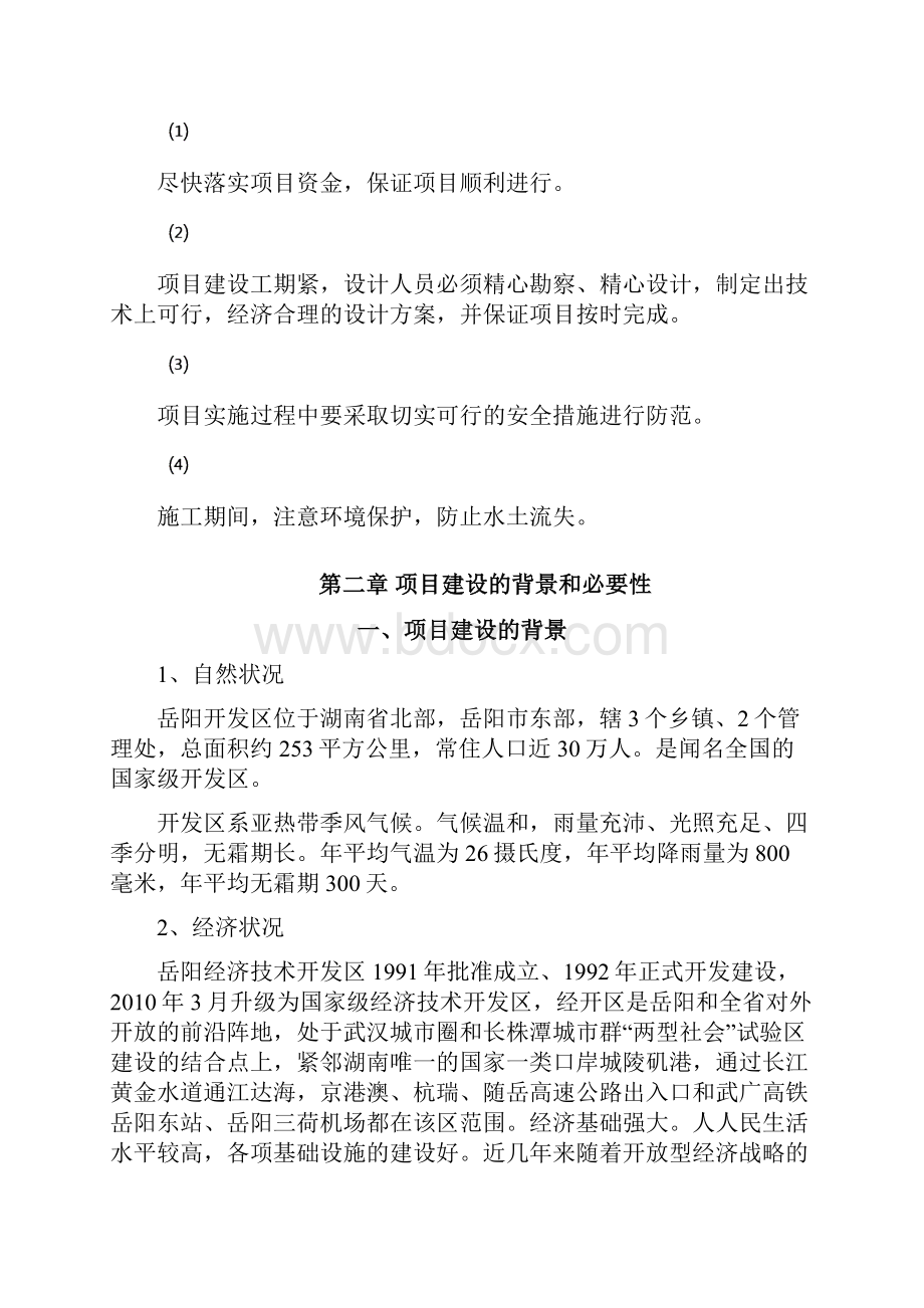 中学运动场改造工程可行性研究报告.docx_第3页