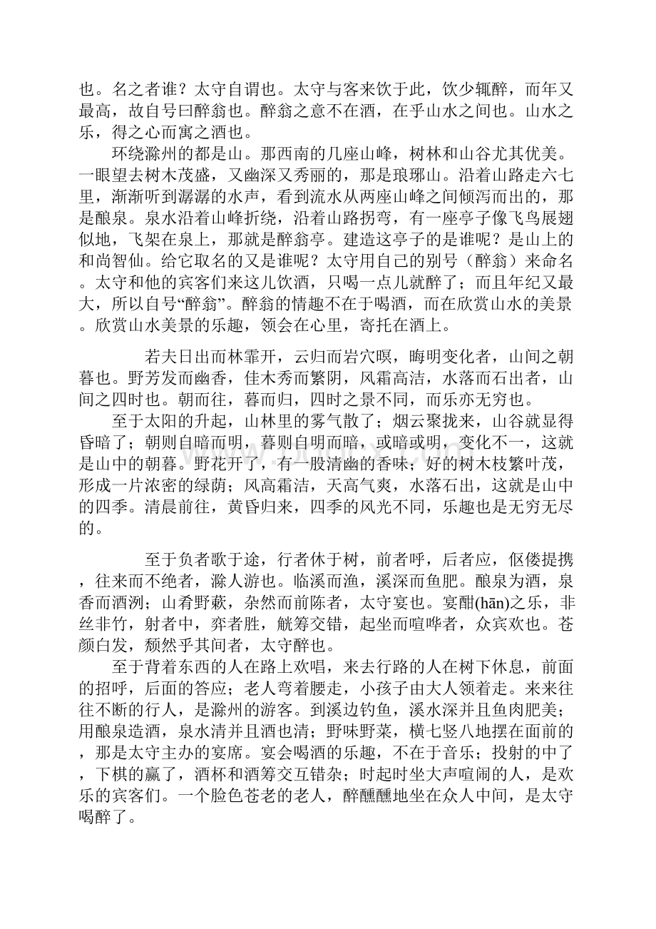 人教版九年级语文文言文翻译.docx_第3页